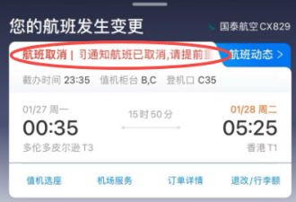 "春节变噩梦"!多伦多回国航班取消!全机华人崩溃:赶不上过年了!