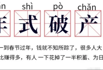 成年人回家过年的路，都是用钱铺的