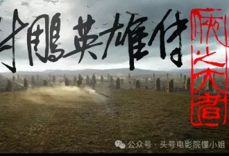看到徐克版《射雕》蓉儿，终于明白为啥现在才公布剧照