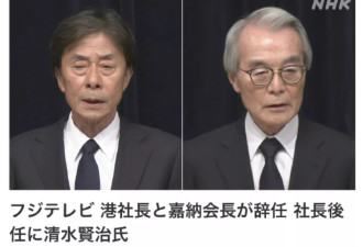 被曝把女员工当作“性资源”！富士电视台丑闻发酵