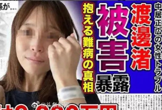 被曝把女员工当作“性资源”！富士电视台丑闻发酵