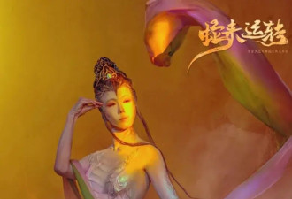 杨丽萍蛇年蛇舞惹争议！有人吐槽瘆得慌，有人却直呼美到让人窒息