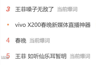 王菲开嗓“静”了春晚舞台 网友:看她耳环流口水
