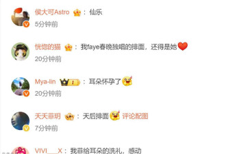 王菲开嗓“静”了春晚舞台 网友:看她耳环流口水