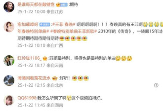 王菲开嗓“静”了春晚舞台 网友:看她耳环流口水