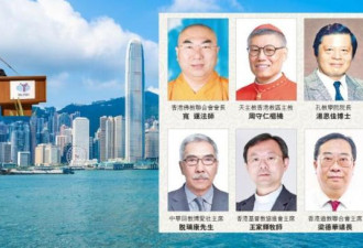 向习近平“跪下” 香港宗教界齐齐破例