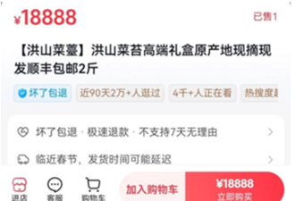 吃了能成仙？武汉两根菜苔卖18,888元引热议
