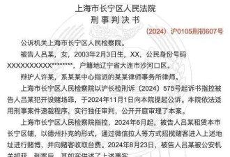 冲上热搜！00后女艺人在上海开赌场被抓