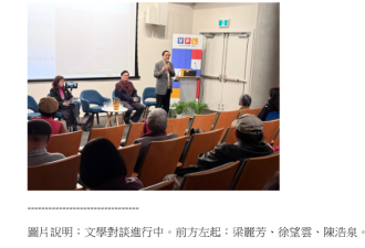 温哥华中央图书馆文学对谈：加华文学中英写作的挑战
