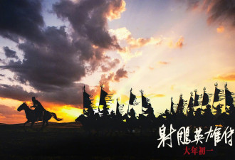 徐克导演《射雕英雄传》将于这日起北美上映