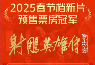 徐克导演《射雕英雄传》将于这日起北美上映
