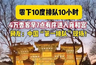 为了“烧头香”，有人连夜排队10小时