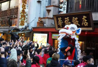 日本横滨：中华街热闹迎新春