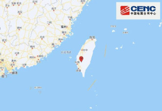 台湾嘉义县发生5.2级地震，厦门、泉州震感强烈