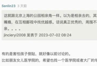 “卧底”爹妈们组建的藤校相亲群，我惊呆了