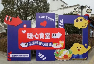 五菜一汤仅需10元 安徽镇政府食堂春节向游客开放