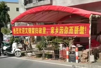 梁文锋衣锦还乡过年 家乡拉横幅、立拱门....