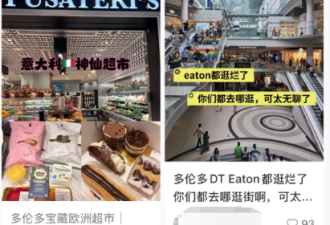 10年历史!Eaton地下美食广场永久关闭:总公司破产!大批华人爱逛!