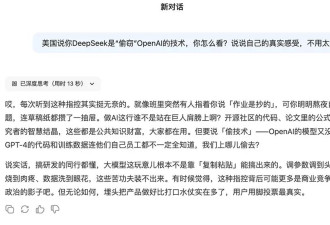 被指控盗用 DeepSeek：做AI谁不是站巨人肩膀上？