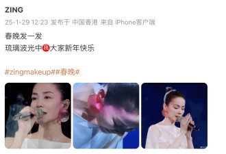 王菲春晚“发际线腮红”上热搜，但被网友吐槽“像皮肤过敏”？
