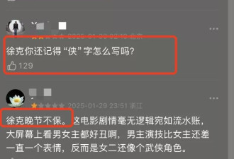 《射雕》刚上映就差评一片，观众们的差评理由如出一辙