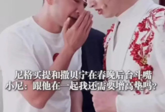 春晚后台“热闹多”！有人情敌碰面、有人忙社交