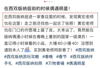 64岁黄宏现身云南跨年！被粉丝拍背不嫌弃，退休原因再度惹争议