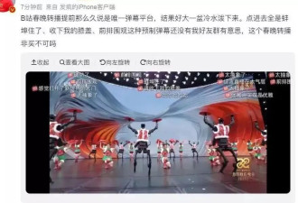 “预制”春晚弹幕，是不自信的表现