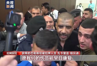 巴以交换第三批扣押人员,亲属及当地民众激动不已
