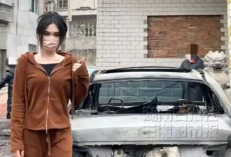 40多万买的奔驰被烧成空壳 女车主淡定比耶拍照