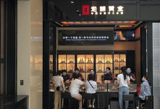 把黄金卖成爱马仕，老铺黄金半年猛涨500亿
