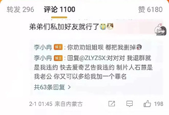 李小冉大年初四与网友互撕，回应退繁花群原因