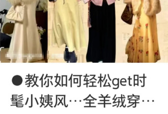 “富人冬天都不臃肿” 歹毒羊绒营销阴阳普通人
