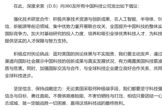 携手抵抗美国 网传DeepSeek倡议信 官方回应