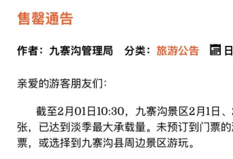 春节假期已过半，热门旅游景点仍在“堵人”