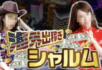  泰国“娱乐业”盯上日本风俗娘？连哄带骗跨国引诱 