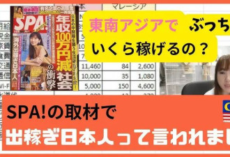  泰国“娱乐业”盯上日本风俗娘？连哄带骗跨国引诱 