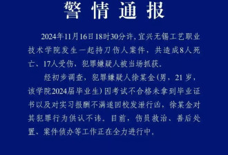 拼图无锡职校凶犯：学生工，多头借贷者