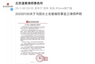 演员马丽方发律师函，“坚决抵制，追责到底”！