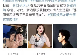 张雨绮再甩鲜肉?"官宣即分手"的情侣一对比一对尴尬