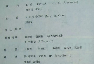 初中英语教材也讲中国味,连主角名字都谐音腾飞复兴