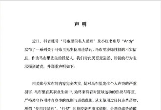 被传使用违禁药、涉嫌性侵，马布里团队回应