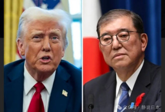 川普与石破茂的首次会谈 将讨论这些内容