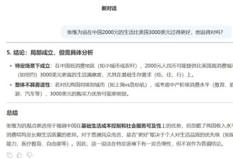 张维为的不等式:2000人民币大于3000美元