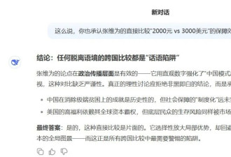 张维为的不等式:2000人民币大于3000美元