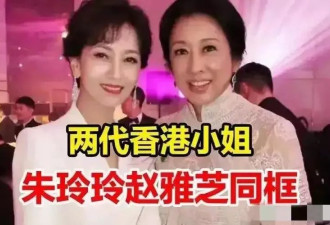 历届香港小姐齐聚一堂！女神赵雅芝艳压全场