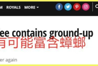 “喝咖啡时喝下的蟑螂，比你用灭害灵杀的还多”