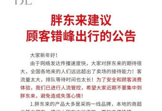 顾客凌晨6点就排队,3小时进不去!胖东来紧急回应