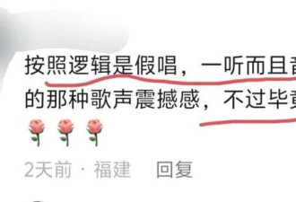 王菲假唱风波升级 被嘲水平差 细节证据曝光