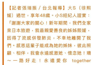 小S经纪人：大S因流感并发肺炎去世 ...